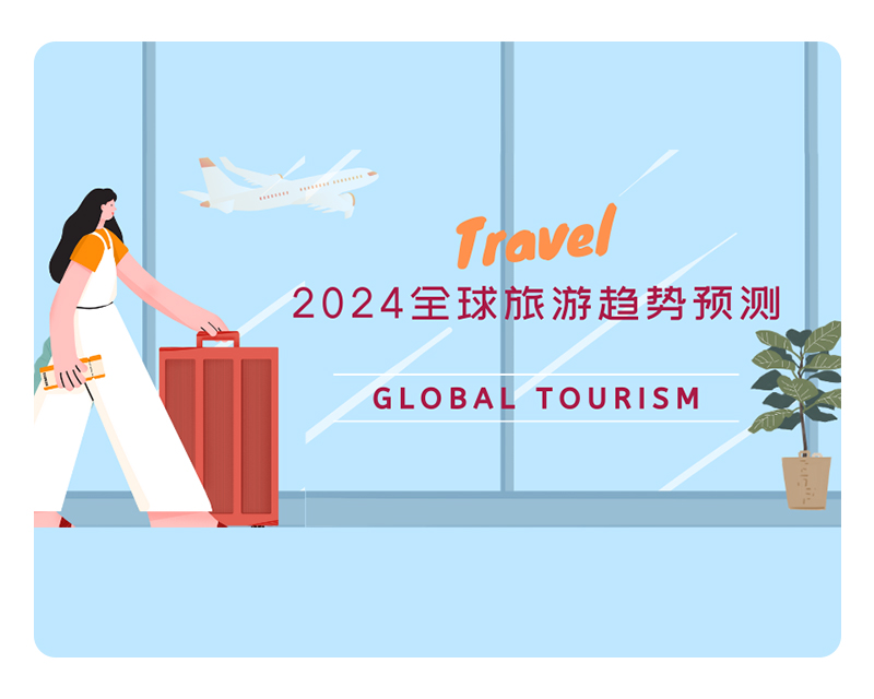 IATA报告：2024年全球航空客运量将恢复至2019年水平