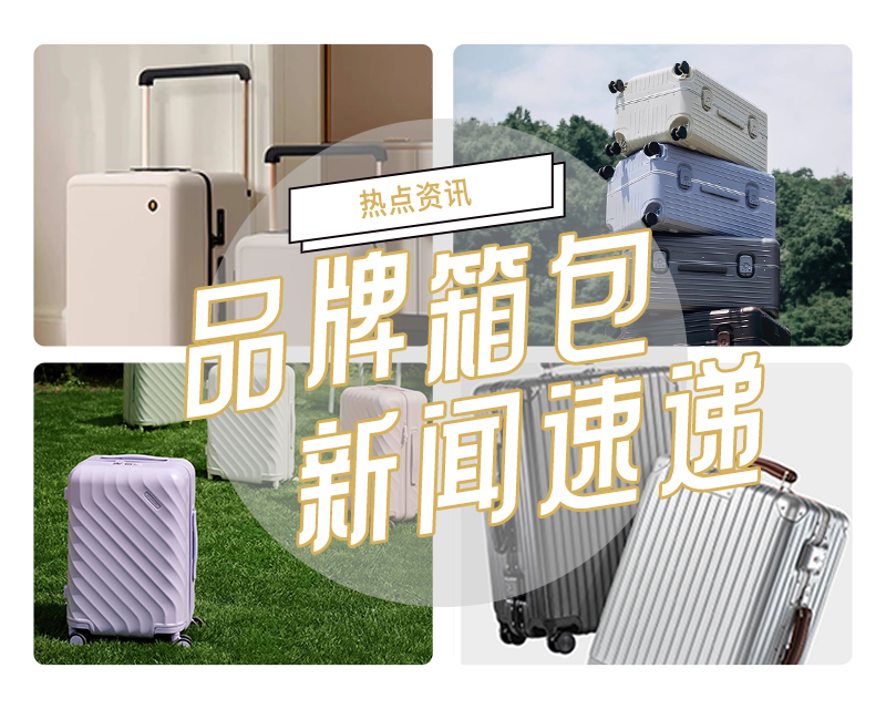 2025年春夏品牌新闻速递